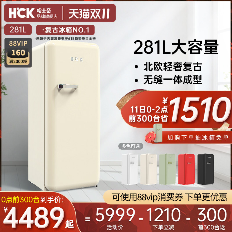 HCK husky BC-130GGA retro refrigerator imported household single door large capacity refrigerated frozen Net Red