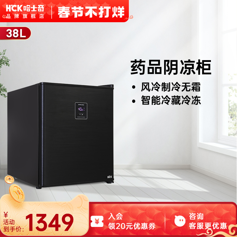 HCK husky BD-46EXA refrigerator small single door household living room refrigerated frozen air-cooled medicine cool cabinet