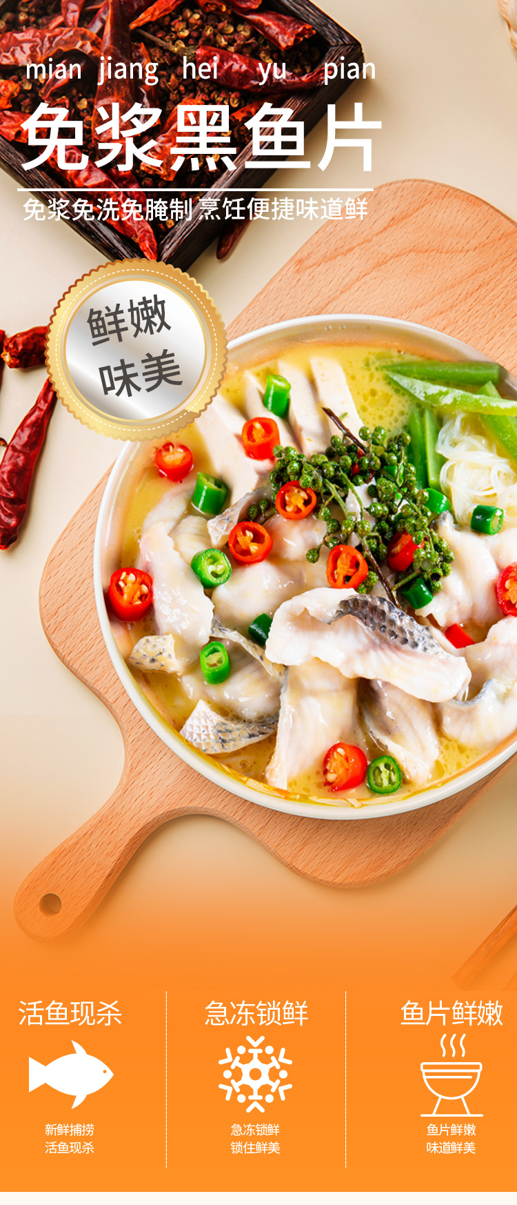 海天下 免浆免切黑鱼片 250g*6盒 图1
