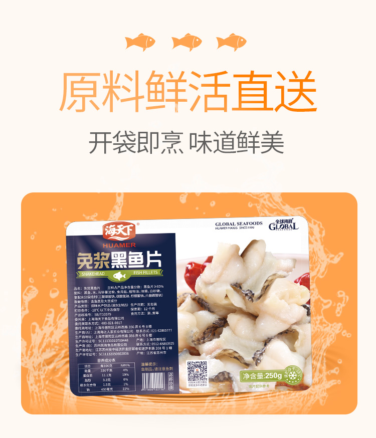海天下 免浆免切黑鱼片 250g*6盒 图6
