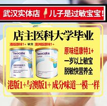 Newconte port version original taste 1 amino acid No Min formula 400g Australian original taste Newconte 1 Wuhan Spot