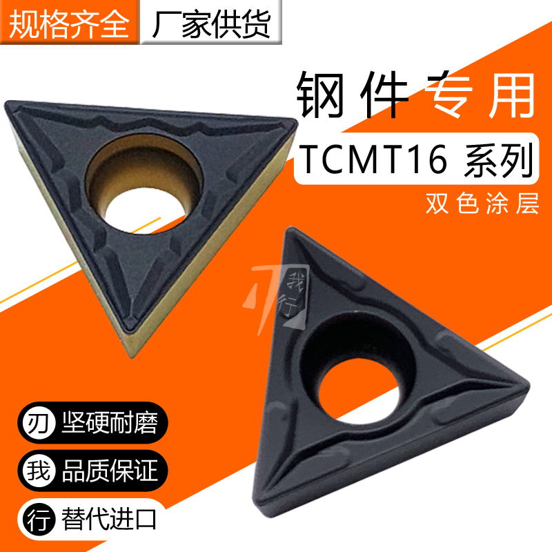 Triangular numerical control external round car blade TCMT16T304 HM TCMT16T308 HMP steel piece boring double color