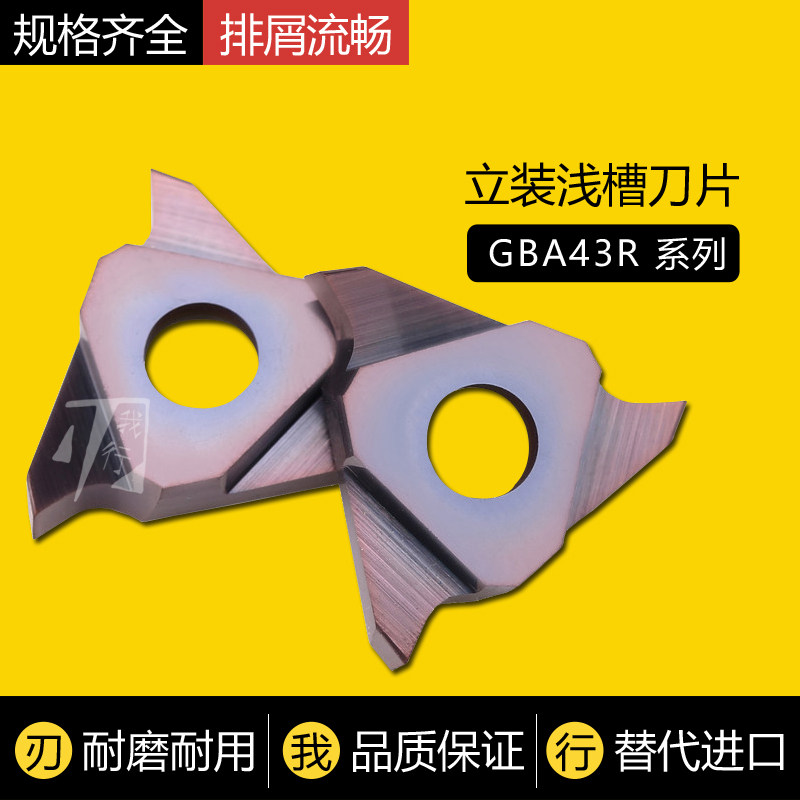 Three-head vertical shallow groove blade TGF43R 100 circlip groove large triangle GBA43R 200 outer diameter cutting groove