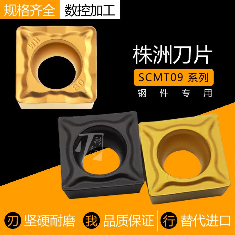 Zhuzhou CNC car blade YBC251 252 SCMT09T304 09T308-HM positive quadratic chamfer