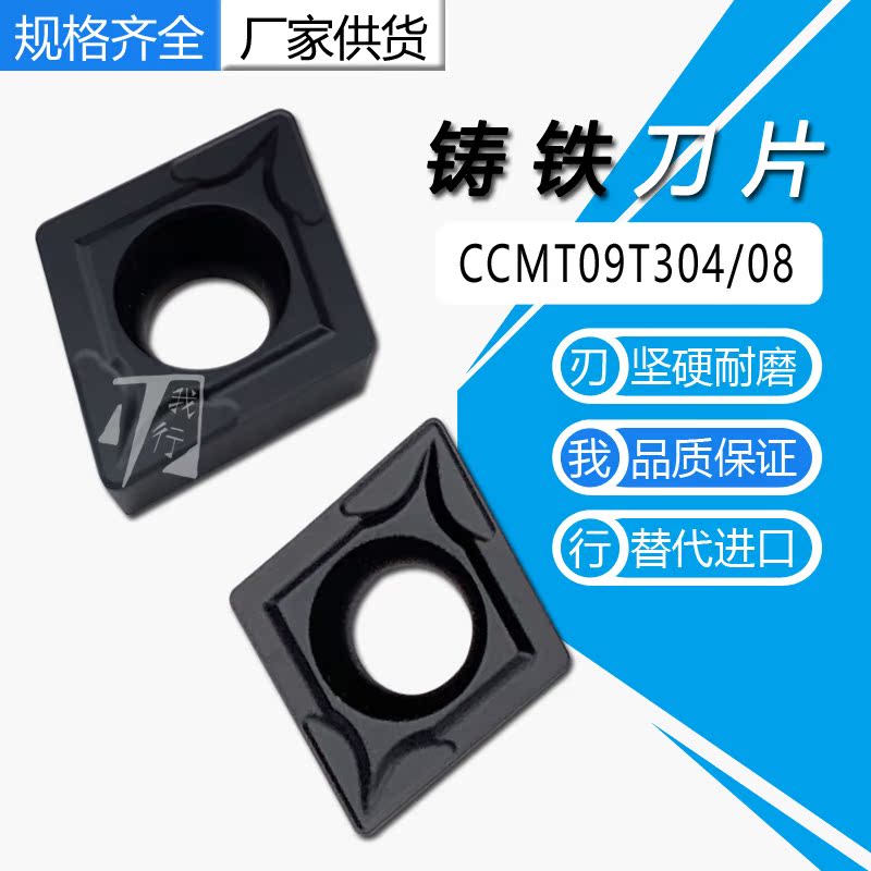 Gray mouth ball ink Cast iron CCMT09T304 CCMT09T308 EM Diamond CNC blade 5115