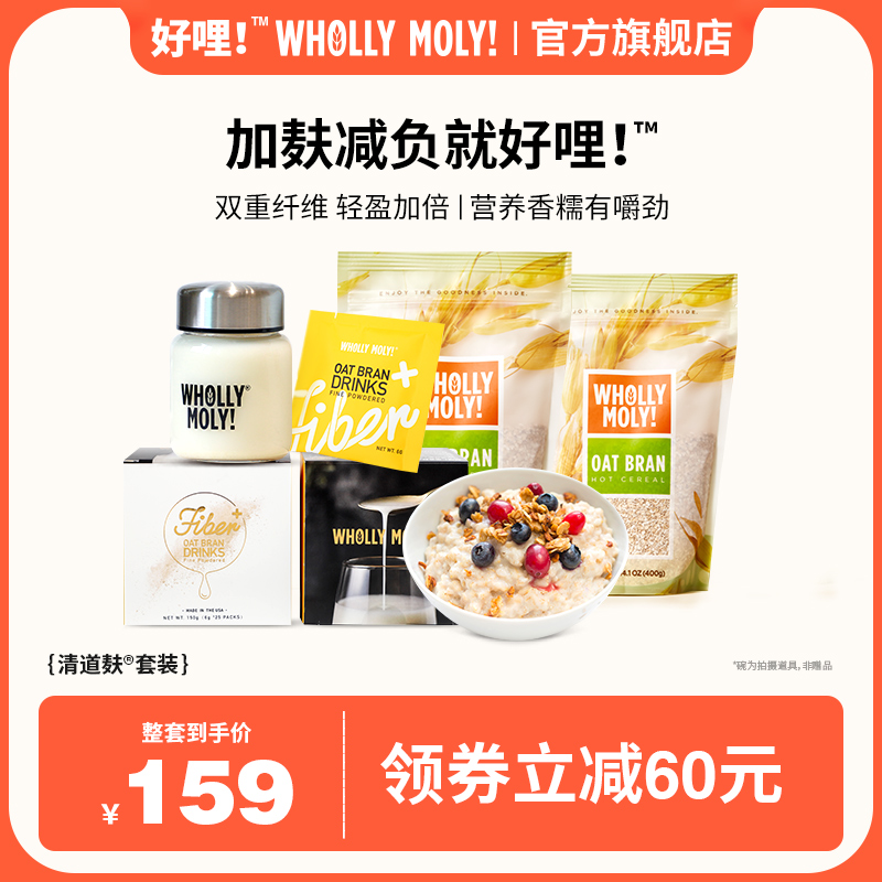 Haoli imported oat bran ready-to-eat fitness meal replacement cereal breakfast food satiety (Qingdao bran set)