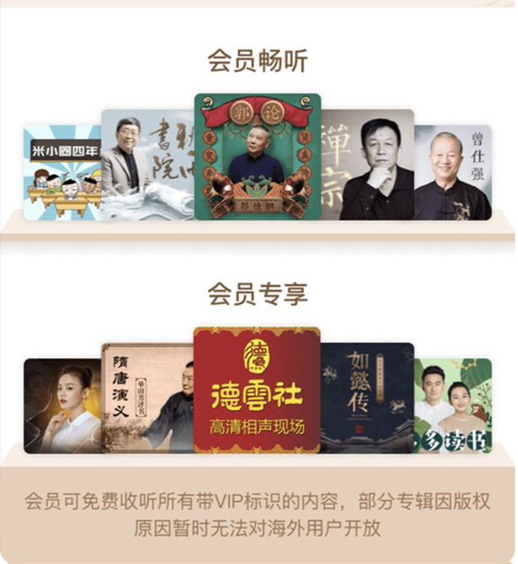 喜马拉雅FM VIP年费会员 12个月 图6