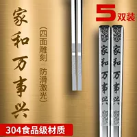 Гармоничная семья и все благополучно [вырезано с четырех сторон] _ 304 пищевой сорт [полные квадратные палочки для еды] 5