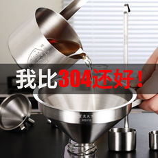 Воронка 漏斗加厚316不锈钢打酒提子家用大小号倒酒油漏子过滤网酒漏