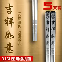 Удачи [четырёхсторонняя резьба] _ антибактериальный класс 316L [полные квадратные палочки для еды] 5 пар