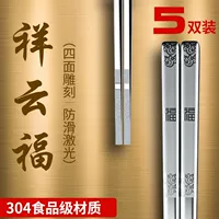 Сянюньфу [четырёхсторонняя резьба]_304 пищевой сорт [полные квадратные палочки для еды] 5 пар