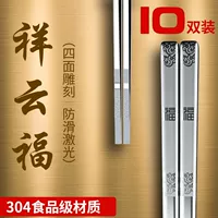 Сянюньфу [четырёхсторонняя резьба]_304 пищевой сорт 2k [полные квадратные палочки для еды] 10 пар