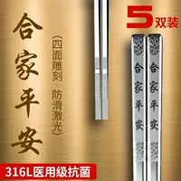 Hejia Ping An [четырехсторонняя резьба] _ 316L антибактериальный класс [полные квадратные палочки для еды] 5 пар