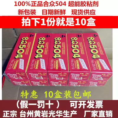 10 Boxes of United 504 Super Adhesive Strong AB Adhesive Metal Ceramic Glue 70g