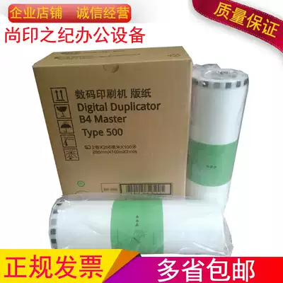 Zhiyin is suitable for Ricoh Type500 type B4 plate paper DD5440C CP7400C Wax paper digital printing machine ink