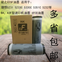 Longzhiyin Suitable for ideal SF5231C SF5233C SF5234C S-6930C ink plate paper