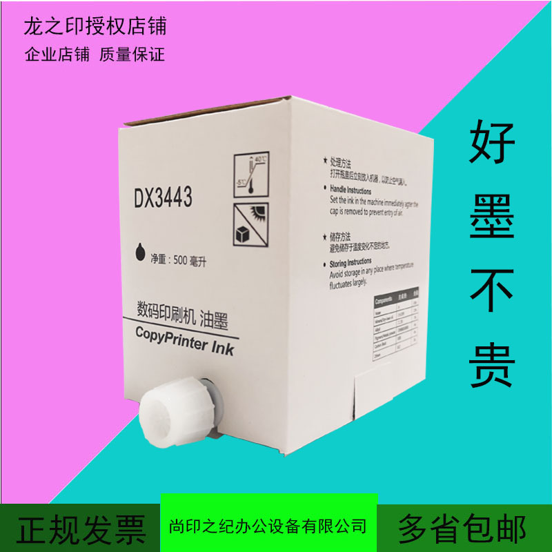 The dragon's print is suitable for the Ricoh printing DX3443 DX3443 DD3344C DD3344C CP6303 CP6303 stenoprinting ink