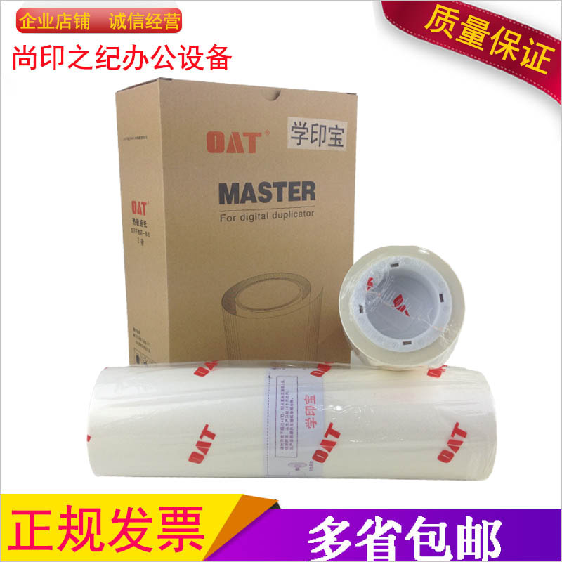 Zhiyin is suitable for ideal learning printing treasure small lift 58A01C 57A01C Speed printing oil ink plate paper Wax paper
