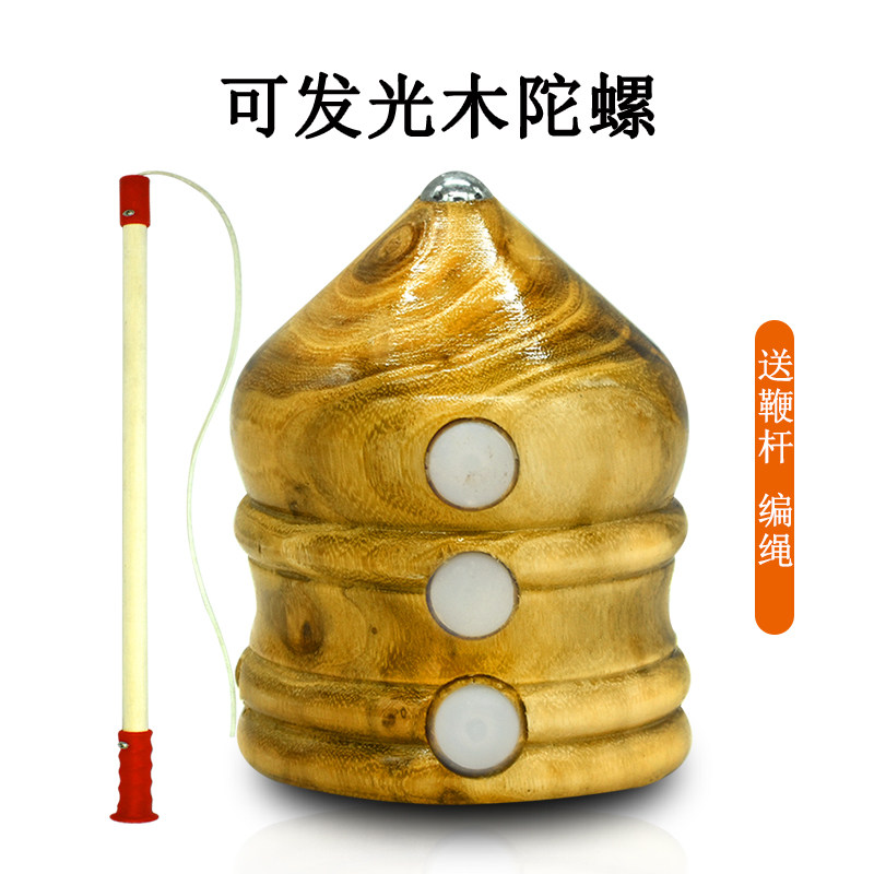 Spinning children's toy light with whip wooden old-fashioned whip fitness adult boy large solid wood wooden spinning top