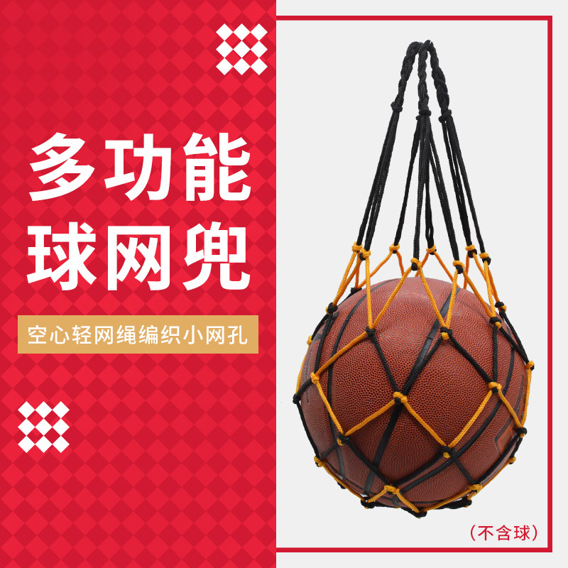 Basketball net pocket net bag student portable football volleyball bag thick rope ball bag net pocket a basketball net pocket