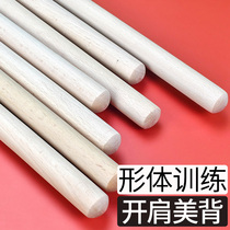 Open back stick hunchback training beauty back yoga equipment body stick open shoulder artifact auxiliary wooden stick model training stick