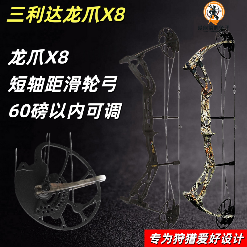 Sanlida Dragon Claw X8 Beginner Hunting Compound Bow Pulley Bow Set Outdoor Hunting Archery Professional Set