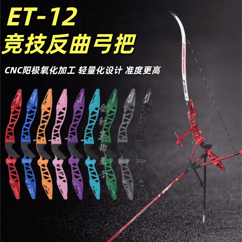 Nika-Et-12 Competitive Recurve Bow Cnc High-Precision Bow Handle Professional Competition Training Recurve Bow Archery Set