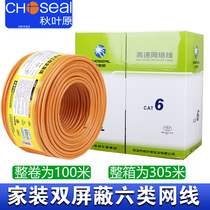 Akihabara six types of network cable dual shielded network cable eight-core twisted pair Gigabit computer cable national standard pure copper CAT6