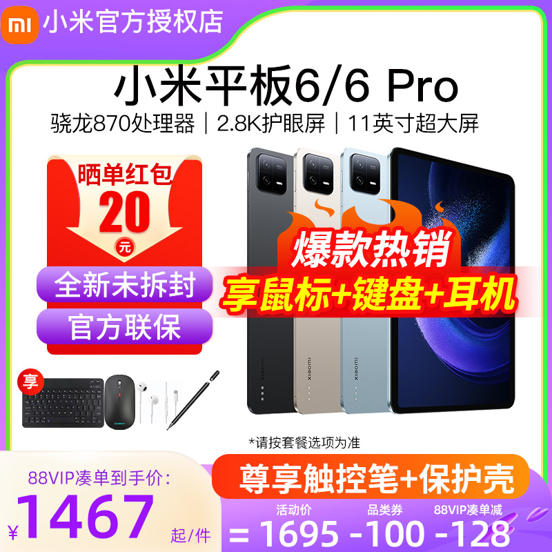 (brand new unsealed) Xiaomi tablet 6 6 Pro official flagship 2023 new 5 5 Pro Pro 12 4 gaming two-in-one computer xiaomiPa