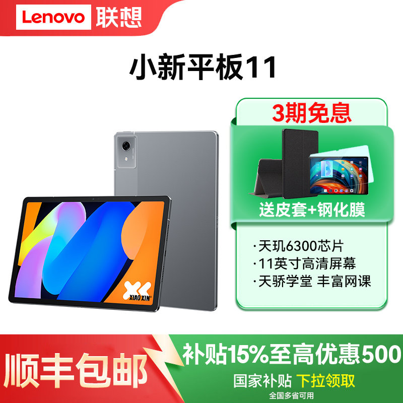 Планшетный компьютер Lenovo/Lenovo Xiaoxin Pad 2025 11-дюймовый 2,5-килобайтный обучающий дисплей с частотой обновления 90 Гц