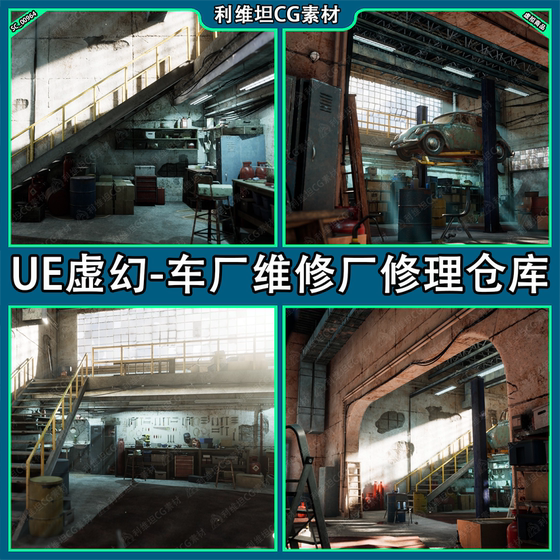 UE Unreal-Garage Warehouse Environment-garage garage warehouse repair shop scene