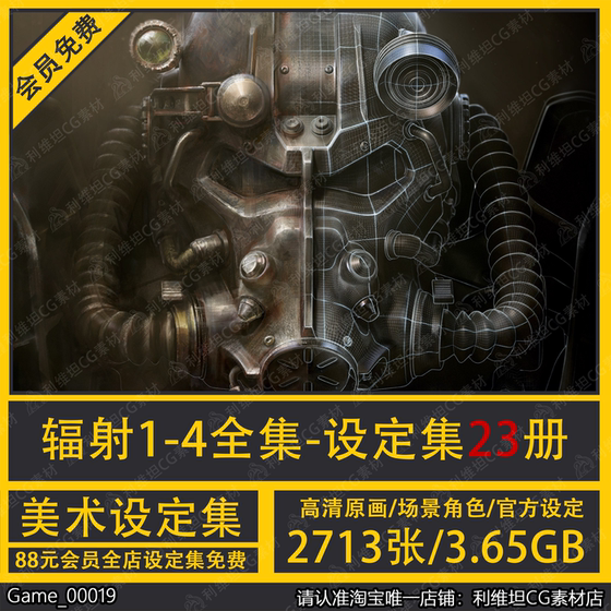 Fallout 1234 - Official Digital Art Collection - Reference Illustrations, Concept Designs, Scenes, and Characters Complete Set