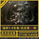 Fallout 1234 - Official Digital Art Collection - Reference Illustrations, Concept Designs, Scenes, and Characters Complete Set