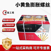 Plastic expansion screw tube expansion bolt anchor bolt expansion nail screw nylon extended expansion plug rubber plug small yellow fish American solid nail