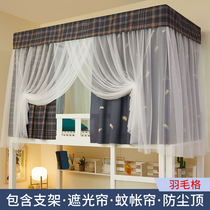 Bed curtain under the bed curtain animation dormitory anti-mosquito Korean-style upper bedroom high bedroom shading home simple student with bracket