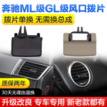 Suitable for Mercedes-Benz air conditioner air outlet paddle GLE320 ML350 GL350 ML400 rear panel assembly