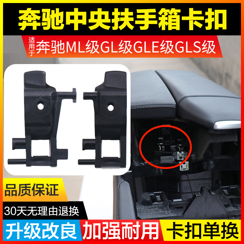 Application of the Benz ML300 ML350 ML350 GLE400 GLE400 GLS Central Armrest Box Switch Snap Fastener