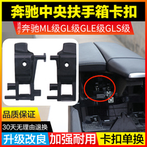 Apply Mercedes ML300 ML350 ML350 GLE400 GLE400 GLS Central Armrest Box Switch Snap Fastener