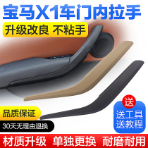 Suitable for BMW X1 door inner handle X1 door inner armrest outer cover E84 door inner handle cover