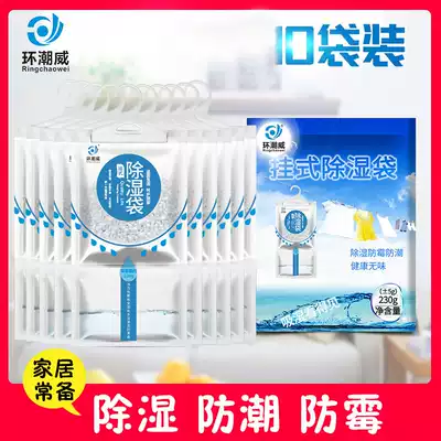 Ring Chaowei hanging household dehumidification bag 230g * 10 bags indoor desiccant wardrobe room moisture-proof dehumidifier
