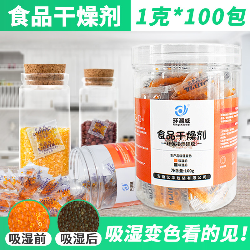 Huanchaowei orange silica gel desiccant 1 g small package food desiccant moisture-proof package nut tea moisture-proof agent