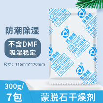 300g g montmorillonite desiccant moisture-proof agent Large packaging Metal accessories Industrial mildew-proof bag Household storage dehumidification