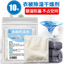 Huanchaowei quilt desiccant moisture-proof agent Wardrobe indoor dormitory dehumidification bag Mattress clothing moisture-absorbing agent mildew-proof bag