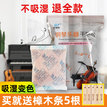 Huanchaowei piano dehumidification desiccant Guitar violin household musical instrument anti-mildew and moisture-proof beads Orange color-changing silicone