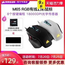 Corsair M65 RGB Corsair Independent sniper key macro programming USB wired gaming mouse