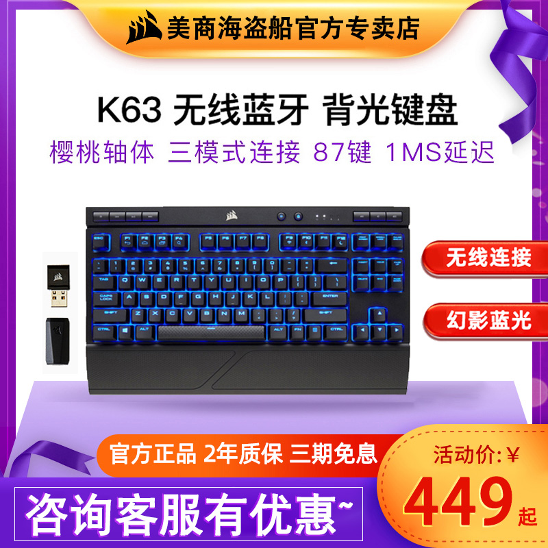 Corsair K63 wireless 2 4g Bluetooth three-mode mechanical keyboard 87 keys E-sports computer games Office