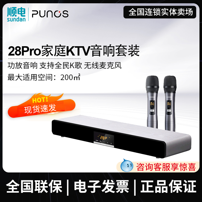 (Consult customer service to enjoy surprises) Punos PS-28Pro 3D Home Theater KTV Set Audio