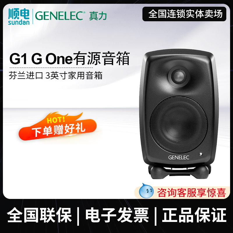 6 issues of interest-free] True Force G1 Genelec G One Professional Home Speaker HIFI Active Audio G1B