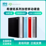 Seagate Seagate Ming Series зашифрованный мобильный жесткий диск Интерфейс USB3.0 2,5-дюймовый металлический внешний вид