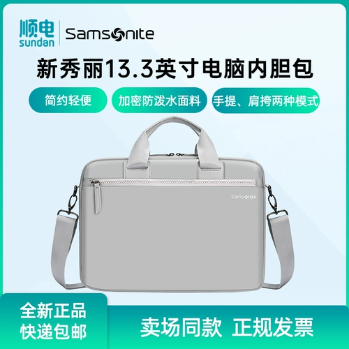Samsonite/Xinxiu li 13,3-дюймовый пакет с компьютерной сумкой легкий, съемный на плечевой ремешок независимый компьютерный отсек BP5*28002